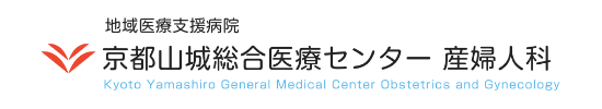 京都山城 産婦人科サイト